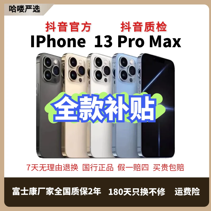 99新 Apple/苹果 iPhone13ProMax 原装国行零售5G双卡双待全网通