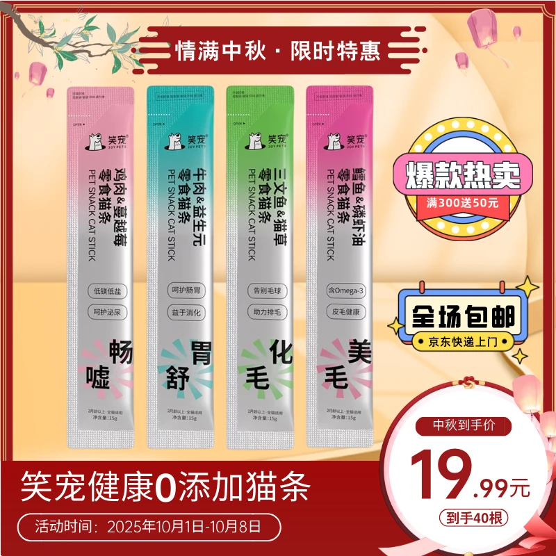 【40条】笑宠猫咪零食猫条健康0添加40条