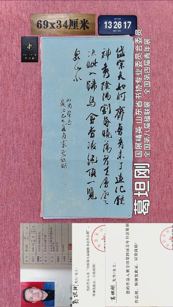书法110    葛老师书法作品