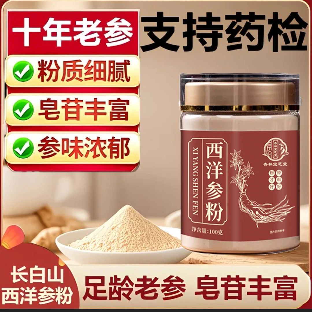 精选长白山西洋参粉