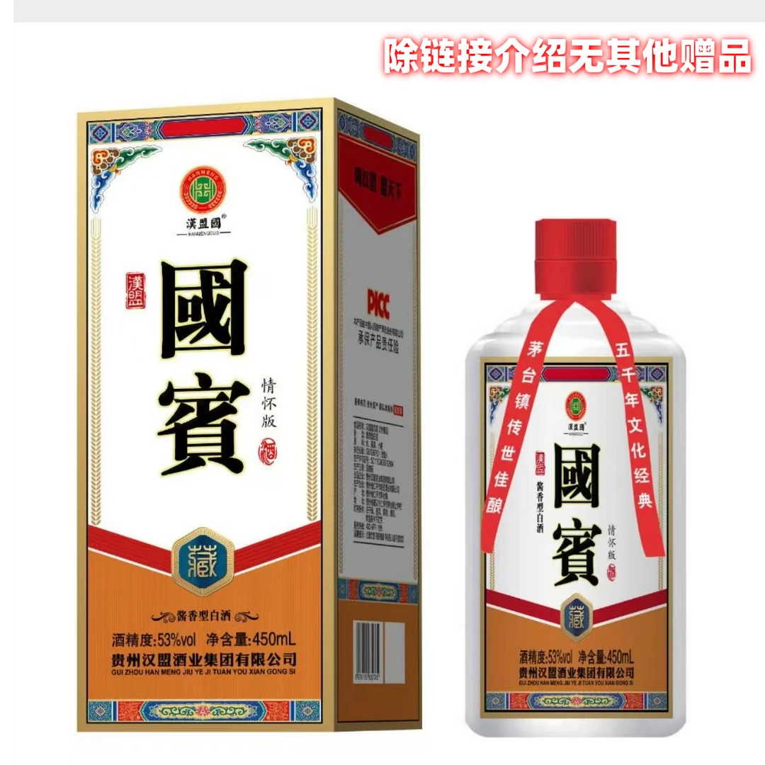 汉盟王子国宾酒-酱香型白酒53度450mL53%Vol