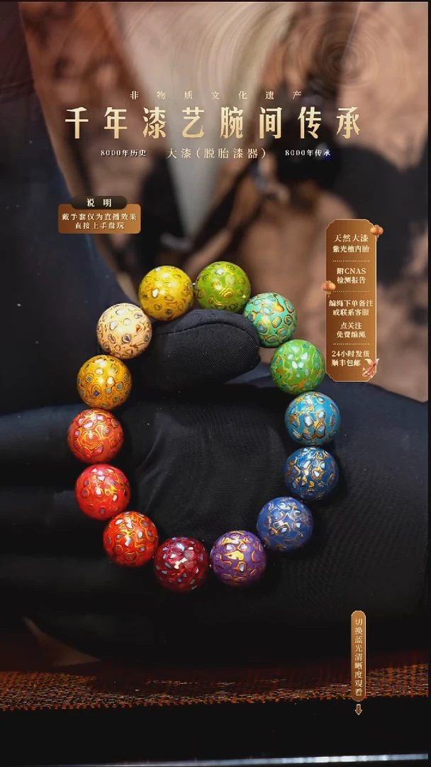 锦城大漆/手串/1.5cm*13+1   250