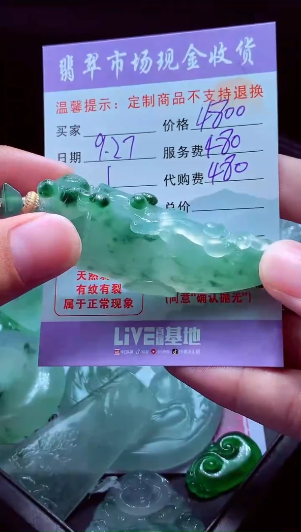 未镶嵌定制翡翠岁*翡翠毛货定制529752