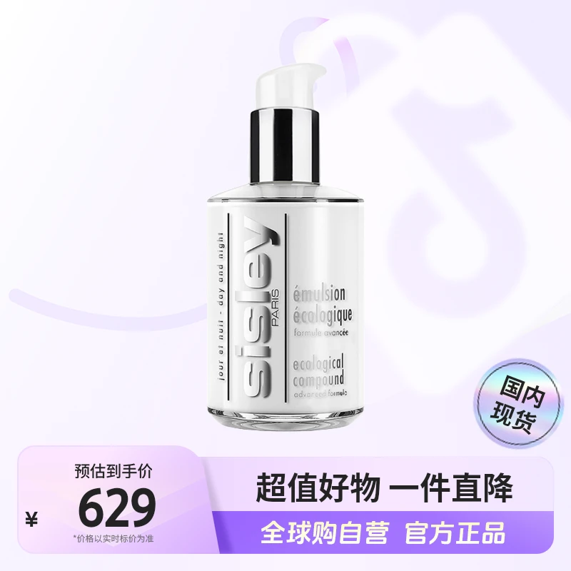【国内现货】Sisley/希思黎正品 全能乳125ml升级版 平衡肌肤【h】
