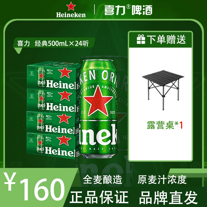 T【喜力】全麦酿造新鲜喜力啤酒11.4°P2箱经典高颜值500ML罐装