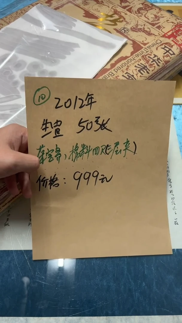 10号荣宝斋棉料四尺三层夹/50张