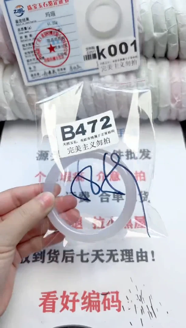 手镯玛瑙/玉髓未镶嵌472