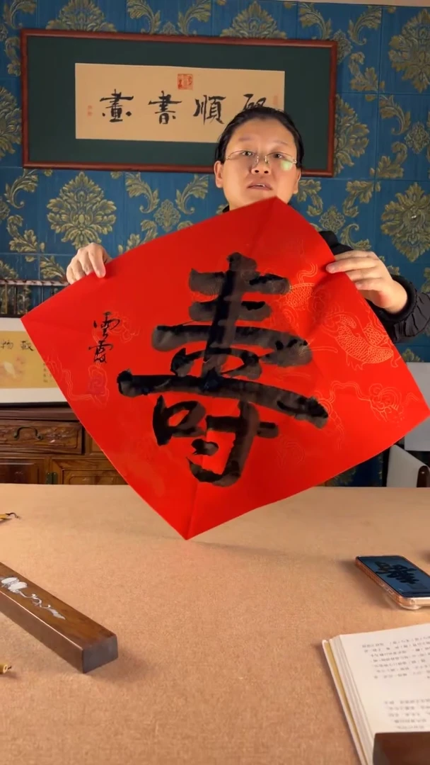 书法寿111111111