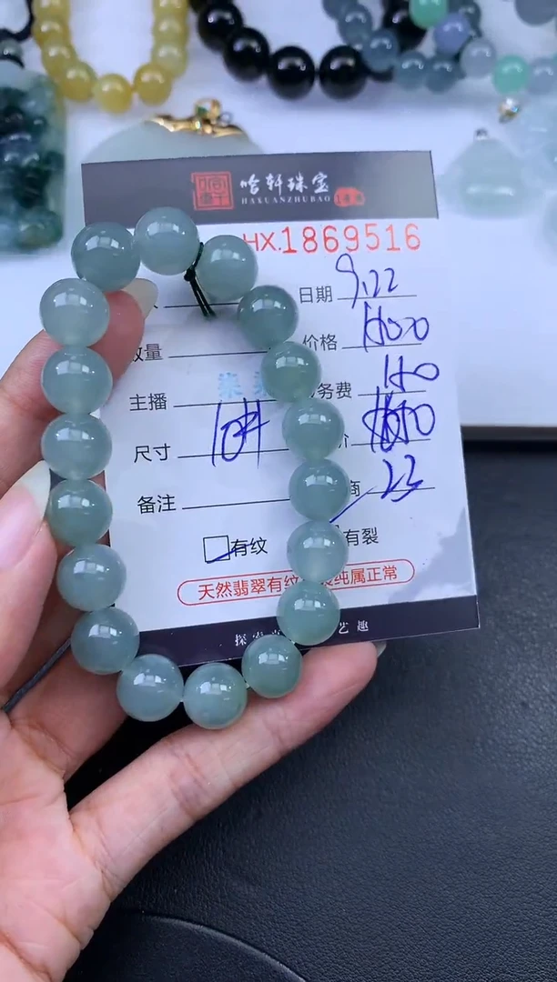 未镶嵌挂件翡翠哈轩 手串1（有纹有裂）