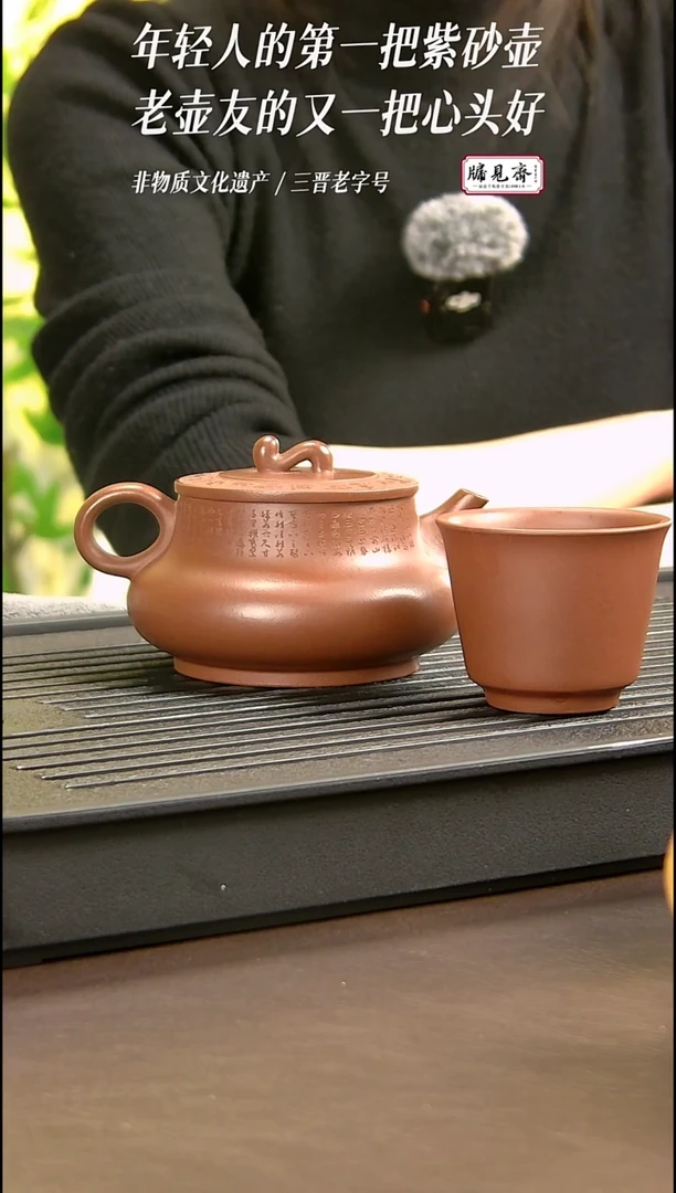 茶壶紫砂牖见斋乡宁紫砂 | 福禄如意+四个直筒杯