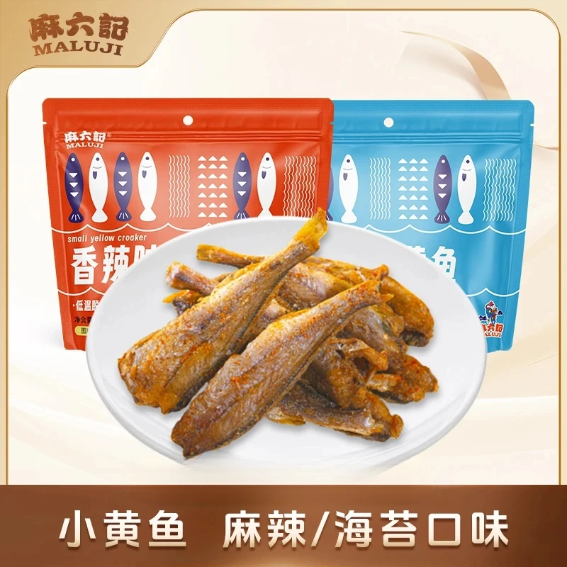 麻六记小黄鱼麻辣/海苔开袋即食烘烤香酥脆儿童香辣营养组合美味