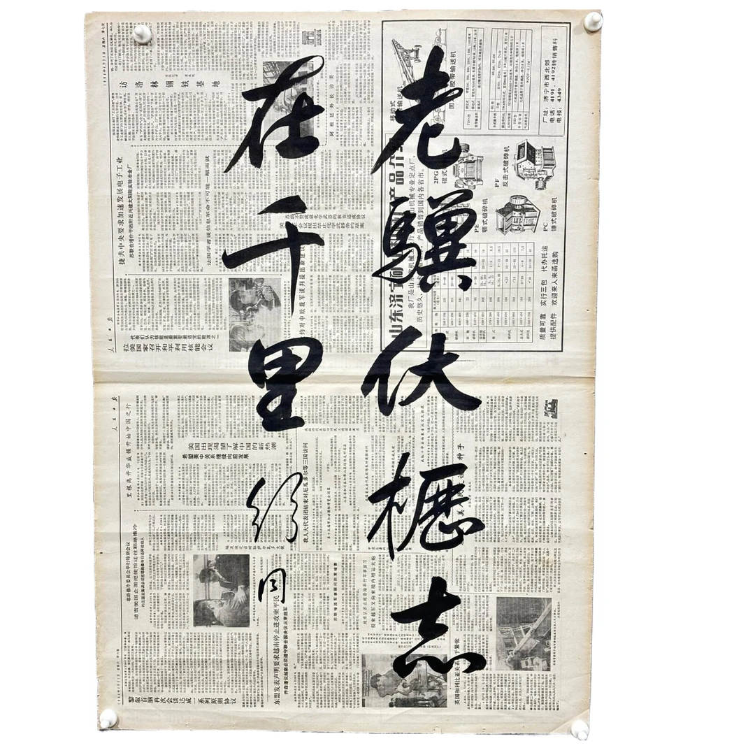 《老骥伏枥 志在千里》书法7478