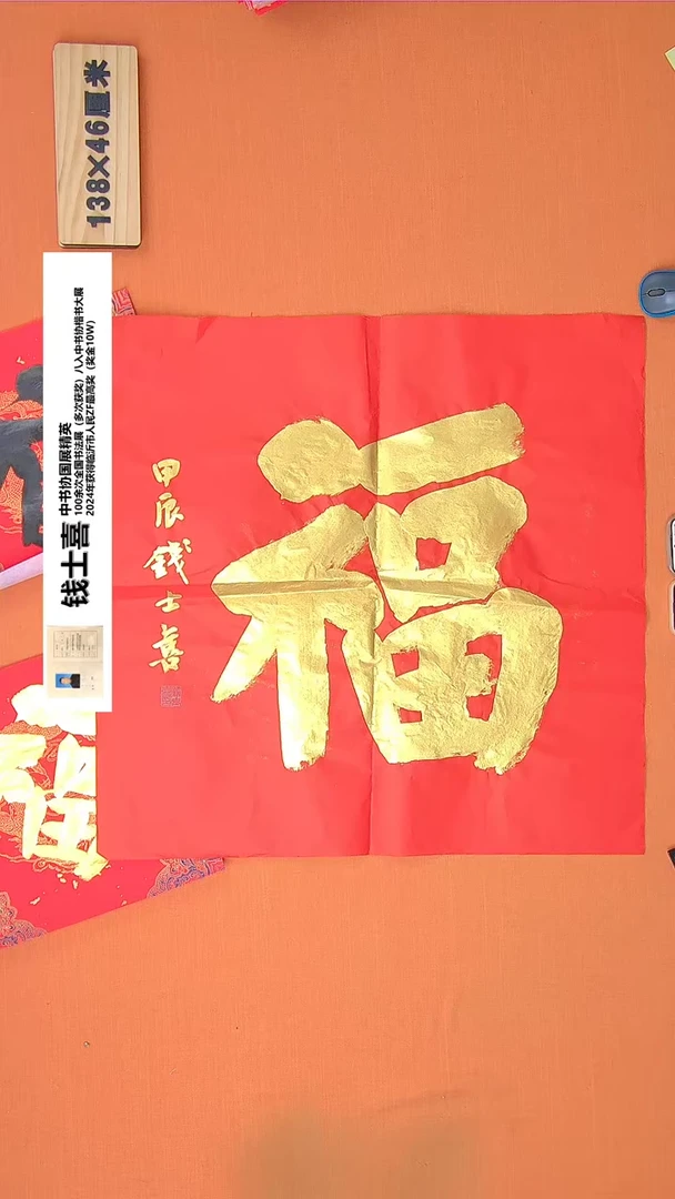 【闪购商品】书法66钱老师书法作品