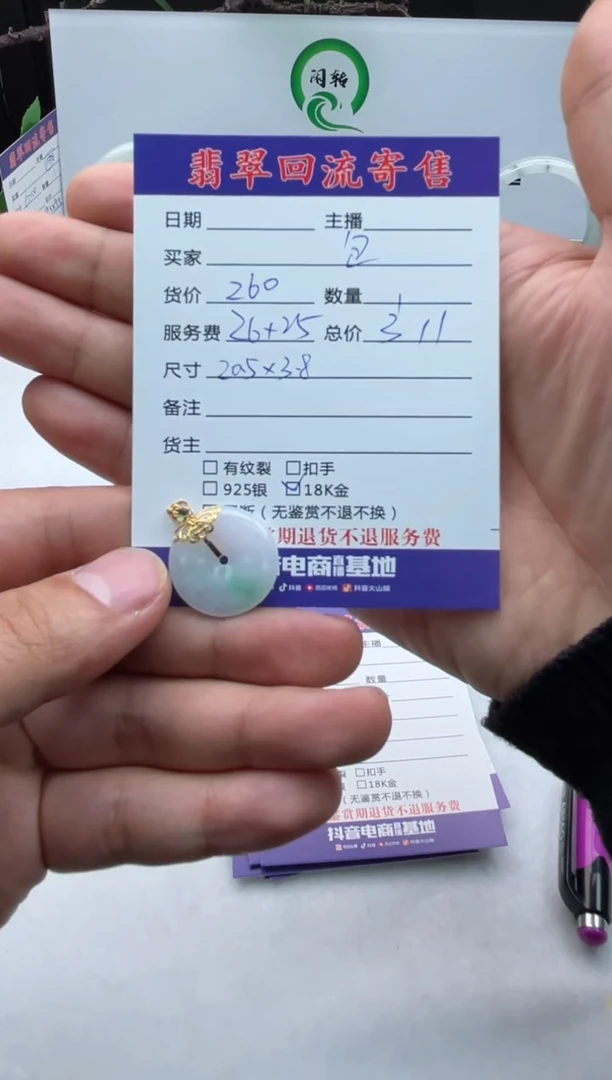 【闪购商品】翡翠颈饰18K金镶嵌挂件