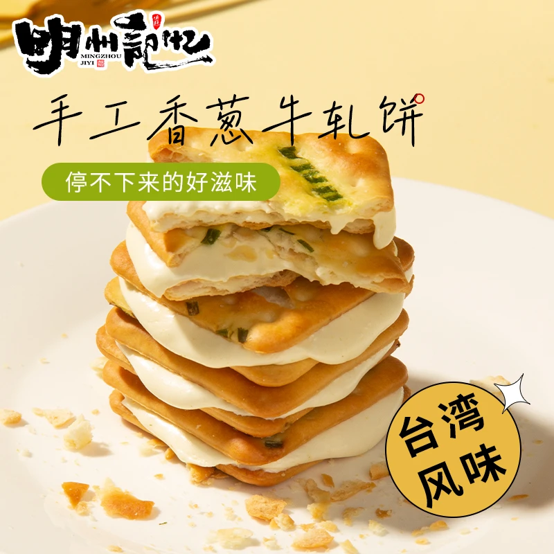 【明州记忆】香葱牛轧饼海苔牛扎饼180g/12片装手工休闲零食