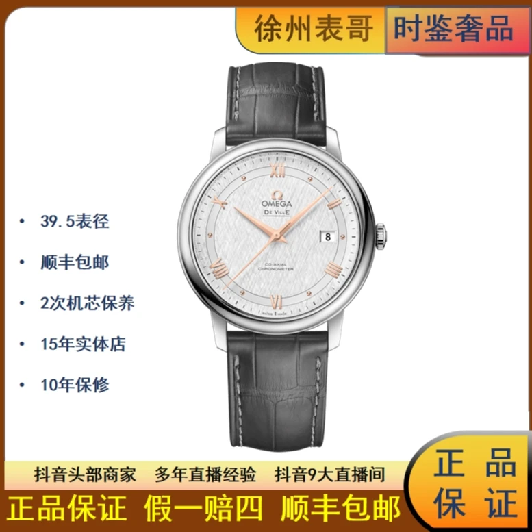 99新 Omega/欧米茄 全/小碟飞/公价28500元/424.13.40.20.02.005