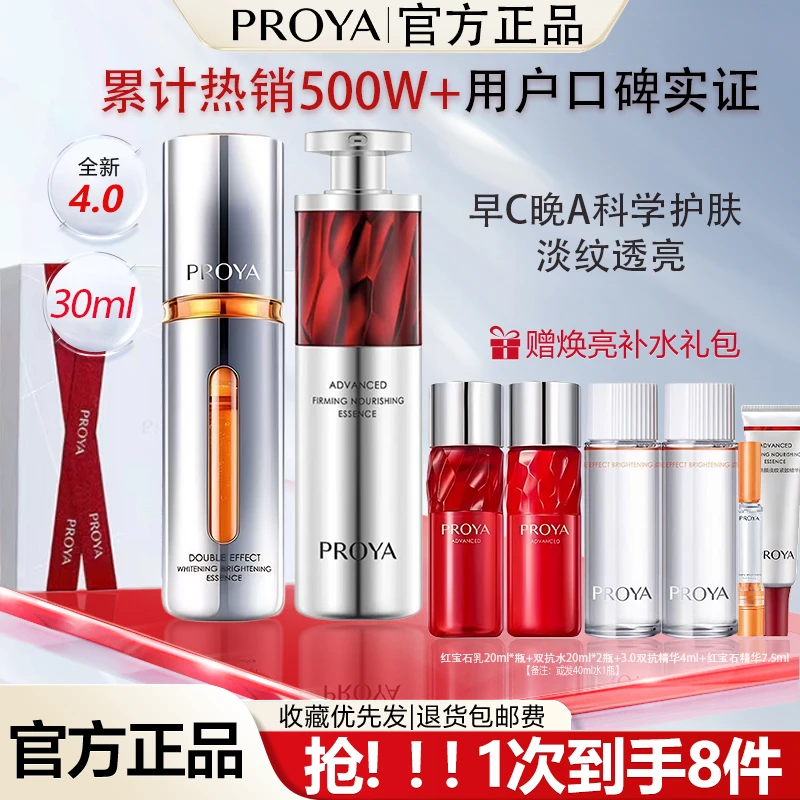 珀莱雅早c晚a精华双抗红宝石精华4.0美白特证补水美白紧致滋润爽