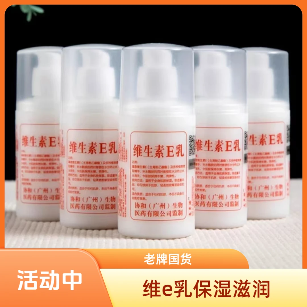 【春季新品】维生素e乳保湿霜擦脸补水滋润护肤面霜轻柔清爽护手霜