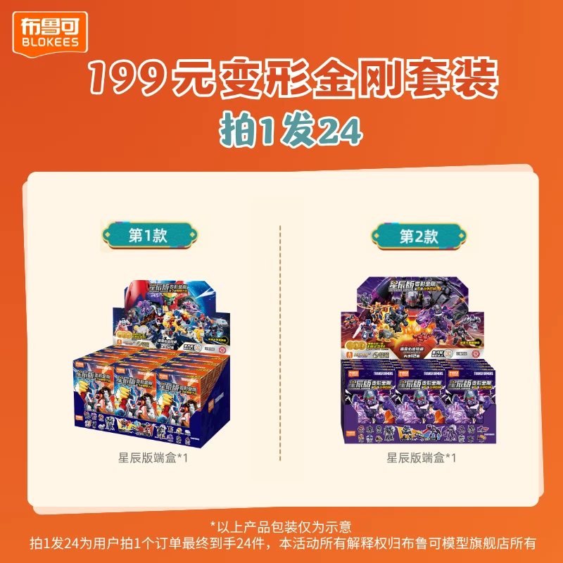 布鲁可【拍1发24】变形金刚星辰版积木人拼搭玩具套装