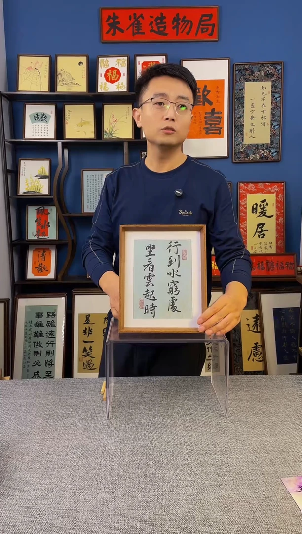 书法【 行到水穷处 】原创手写装饰摆台