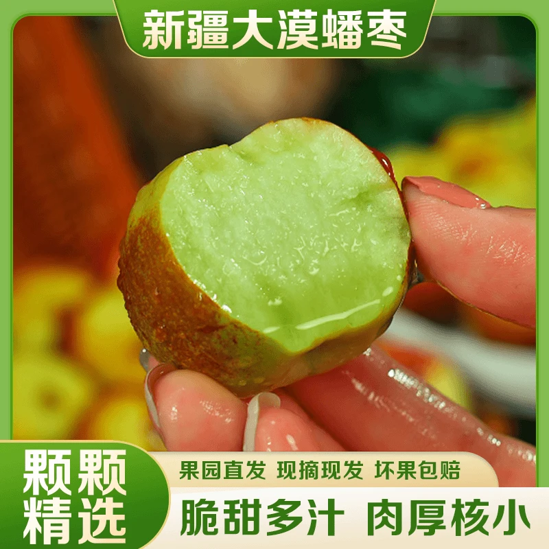 【顺丰空运】新疆蟠枣甄选新鲜甜脆冬枣皮薄肉厚香甜果园直发2斤起