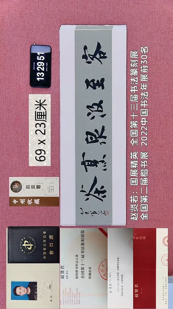 书法328    赵老师书法作品