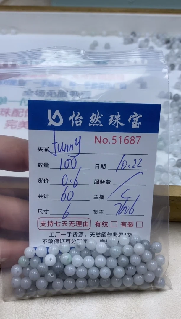 散珠翡翠f***y单：51687