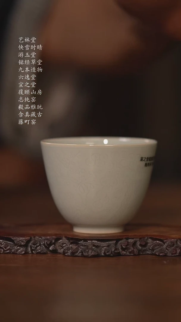 宣之堂暗刻甜白松竹梅单杯
