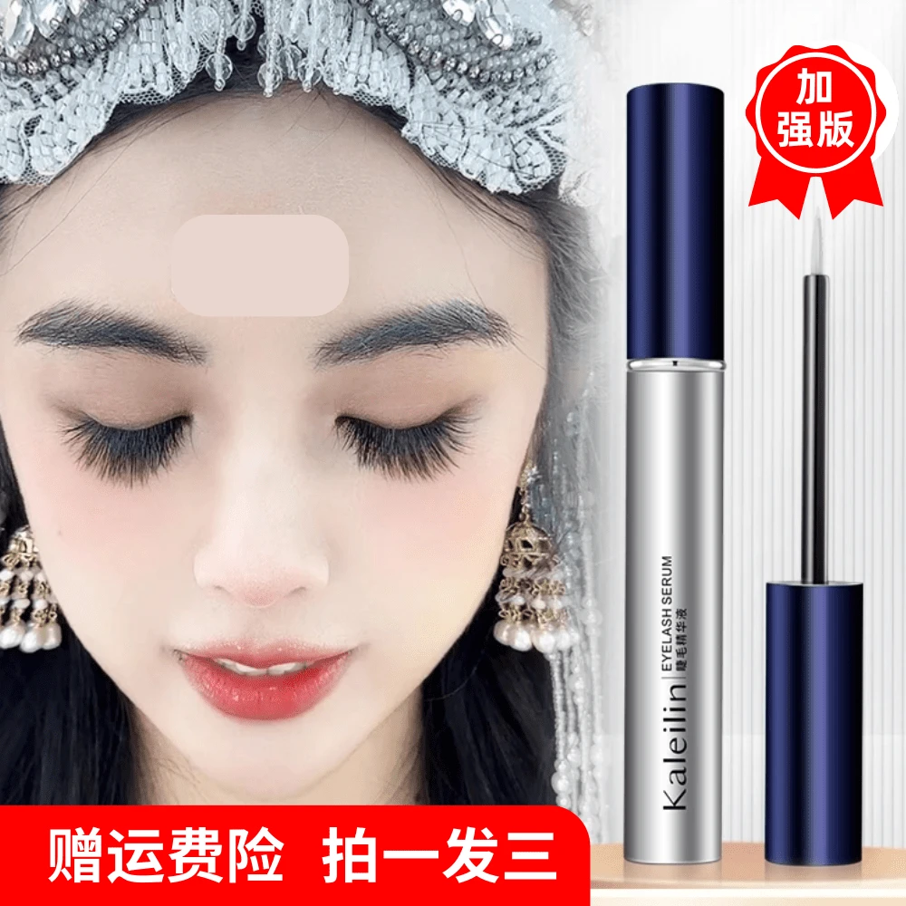 【赠运费险官方正品】卡蕾琳睫毛眉毛精华液睫毛夹眉毛通用养护持久