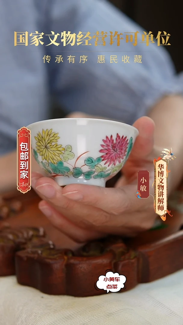 清杯182粉彩秋菊图茶圆