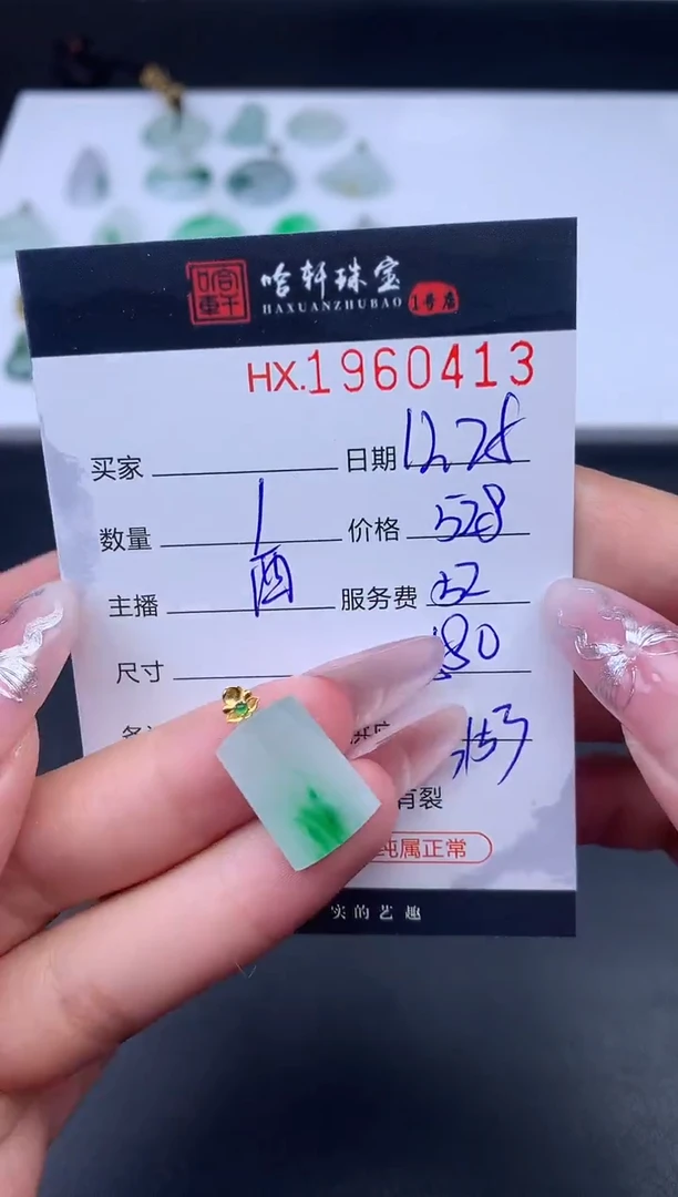 未镶嵌挂件翡翠哈轩 挂件1