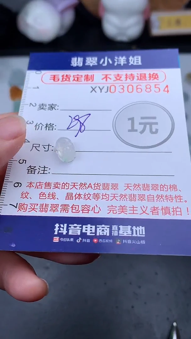 未镶嵌定制翡翠毛货商品/不退换//6854