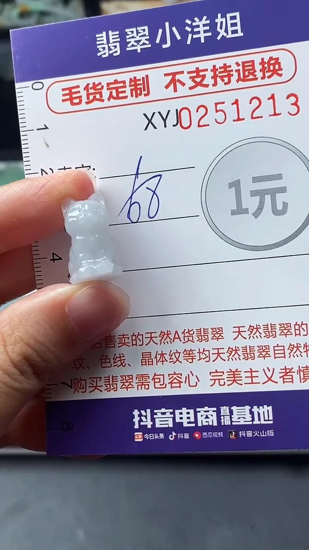 定制翡翠未镶嵌毛货商品/不退换//1213