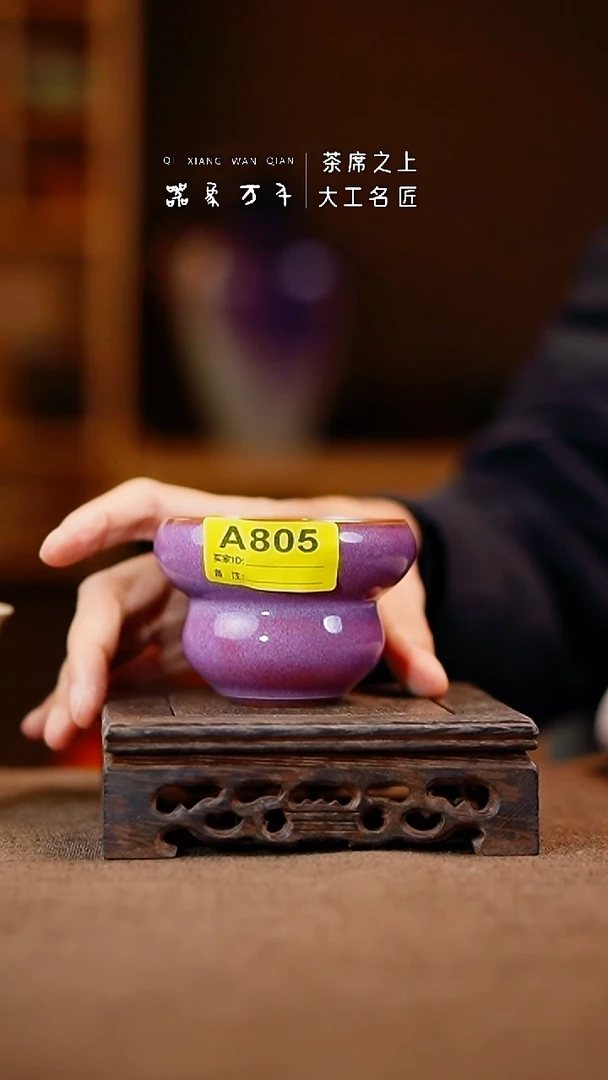 「器象万千」钧瓷手作美器 何A805