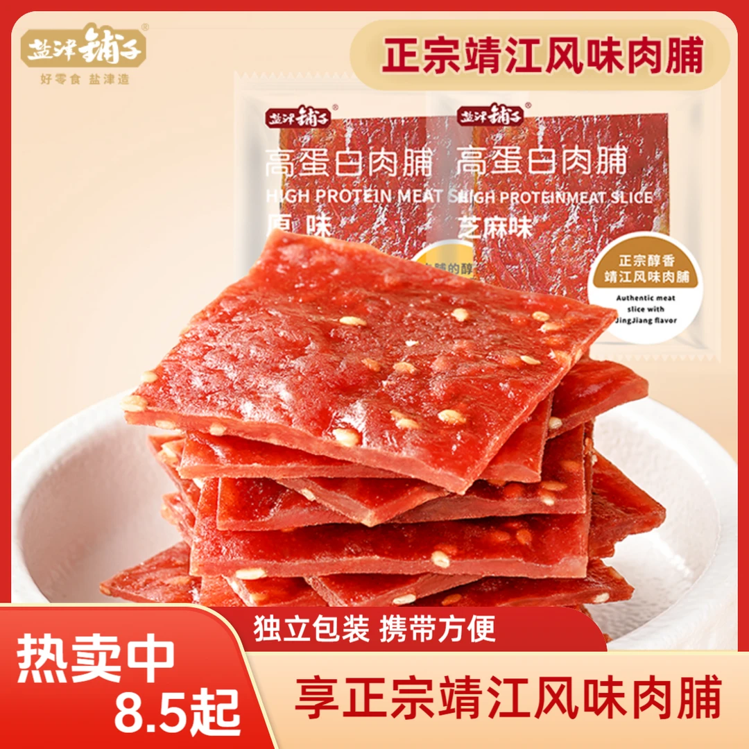 盐津铺子手撕肉脯高蛋白猪肉脯零食独立包装小零食解馋小食品大袋