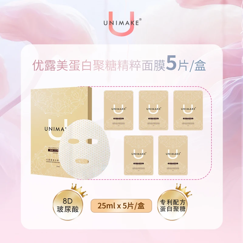 【官方正品】UNIMAKE优露美蛋白聚糖精粹补水25ml*5片/盒