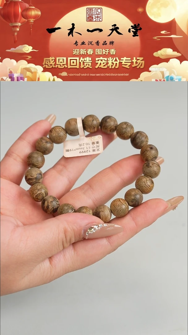 沉香手串文莱七分沉11.7mm10.2克