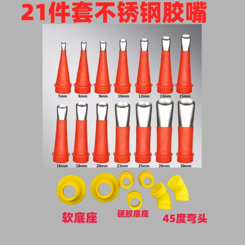 升级款21件套免安装不锈钢胶嘴