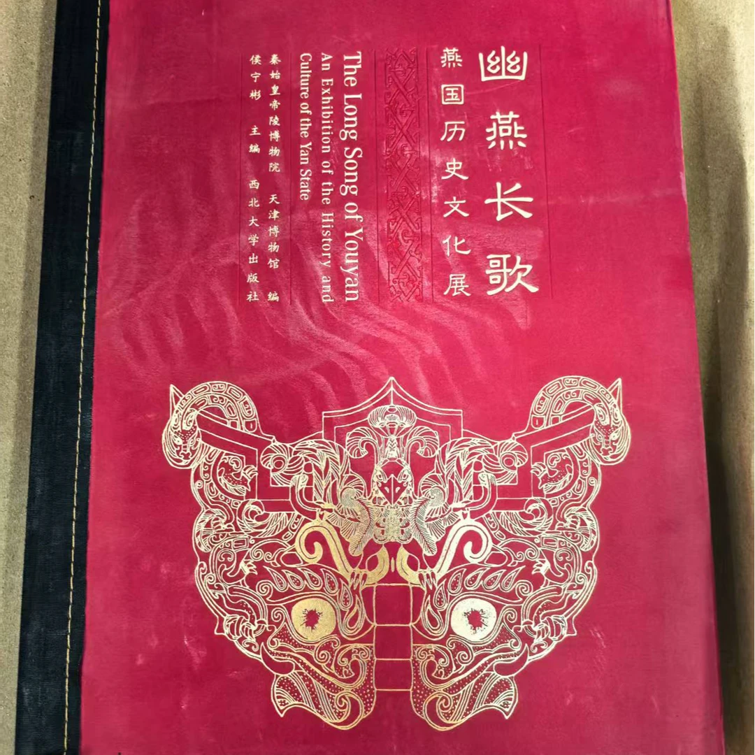 【微瑕专场】幽燕长歌 燕国历史文化展相关史学理论书籍