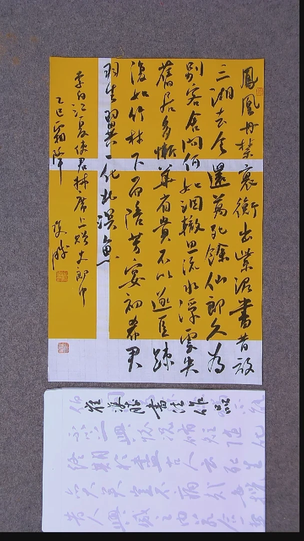 书法崔双胜 甘肃定西51*34尺寸 带信封