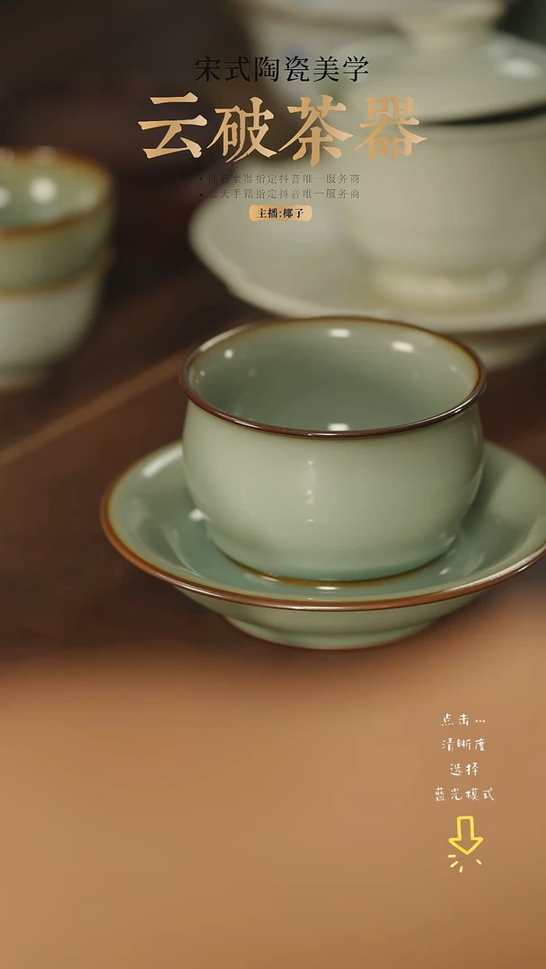 素器 气柴 老矿青 套组汝窑杯