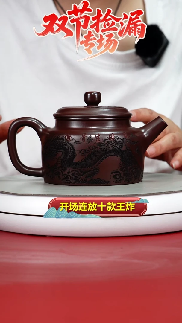 茶壶紫砂陈立山石红龙腾四海德中480CC