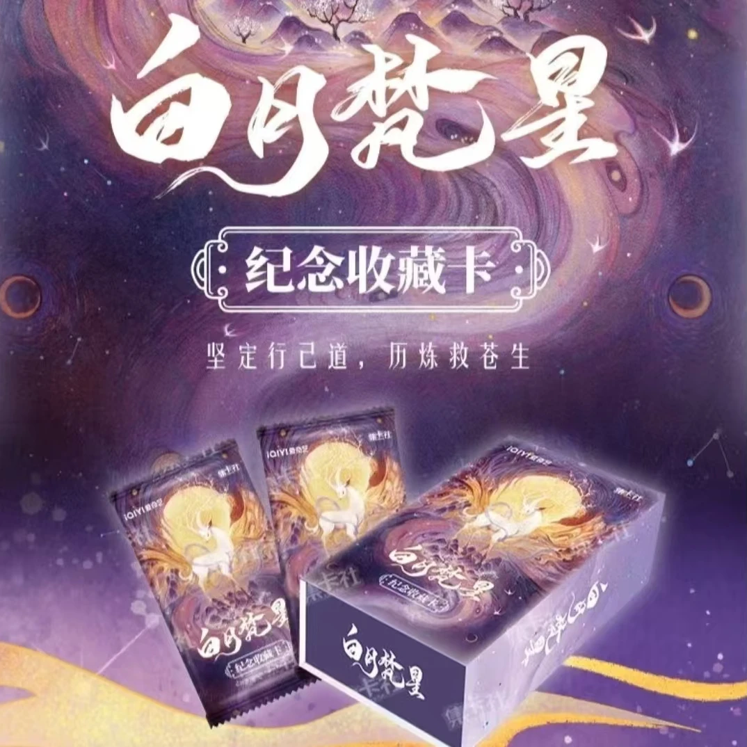 推推 集卡社正版授权《白月梵星》纪念收藏卡牌盲盒