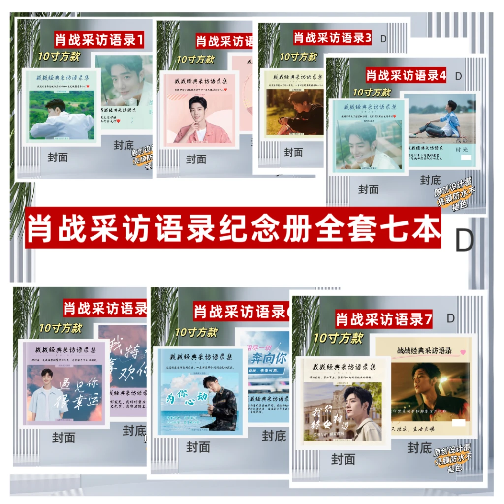 肖战采访语录精版纪念册全套七本明星相册画册写真集纪念册D