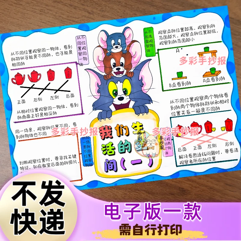 【BS3一314北师大数学】三上四单元我们生活的空间一思维导图电子稿