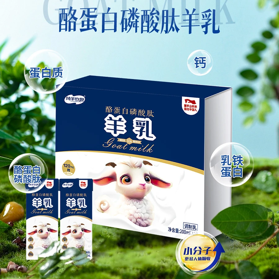 尝鲜1瓶装酪蛋白磷酸肽羊乳调制乳全家营养早餐奶