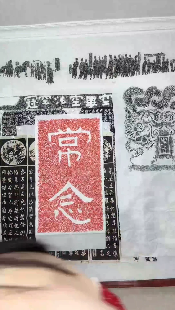 昌化石印石安道一《常念》摩崖