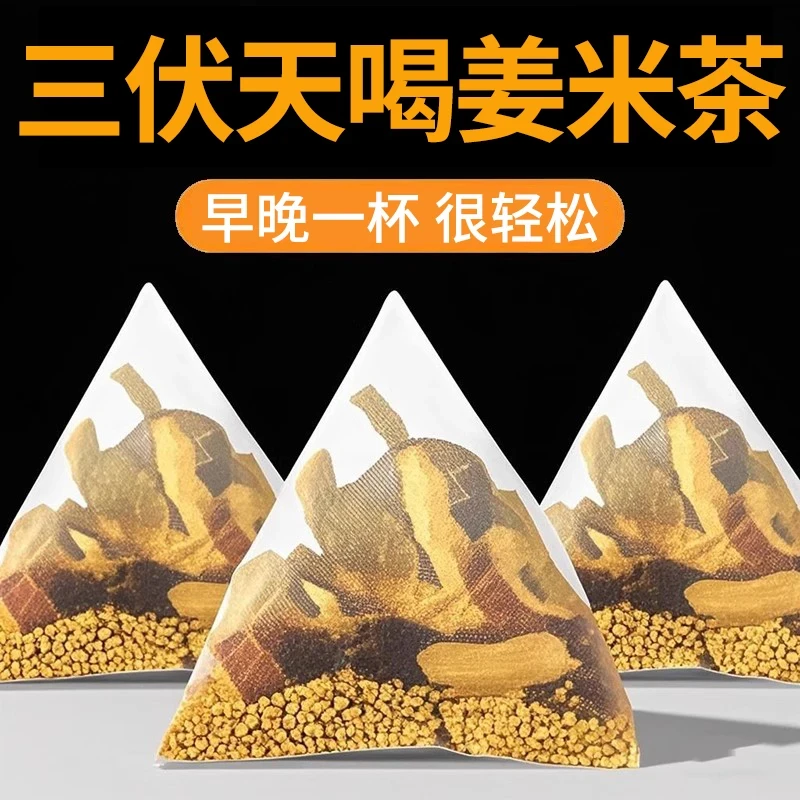 【三伏天喝】小米姜丝茶红枣陈皮炒米茶养生茶包适合女生泡水喝的茶