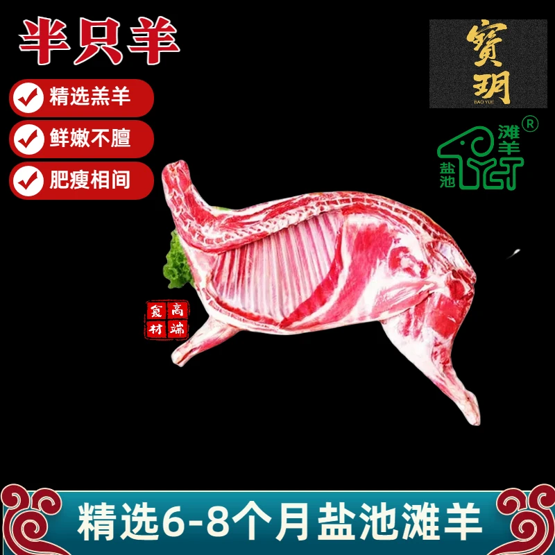 宝玥【半只羊/整羊10斤起】宁夏盐池整扇/切块100%腿排鲜杀滩羊烧烤