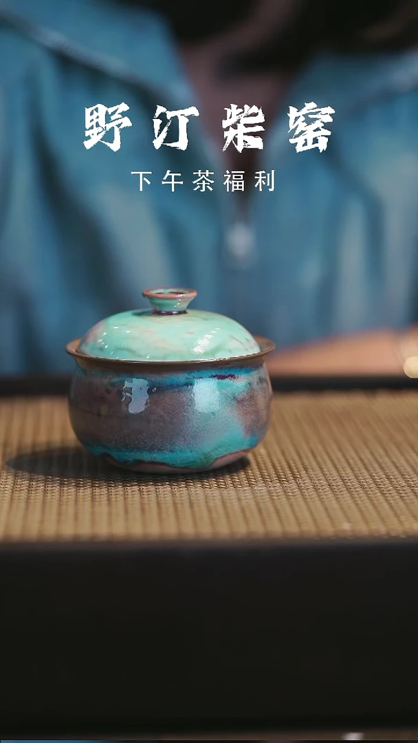 野汀柴窑手工手作@@YT279